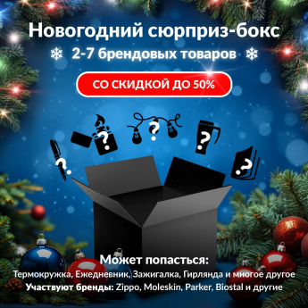 Новогодний сюрприз-бокс FISHER 1